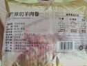 民維大牧汗內(nèi)蒙原切羊肉卷 精制羊肉片3斤（1斤*3）涮肉火鍋食材 曬單實(shí)拍圖