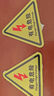 安科 有電危險(xiǎn)警示貼紙 12*12cm 5張裝 三角形安全標(biāo)識(shí)牌警示牌 曬單實(shí)拍圖