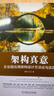 架構(gòu)真意：企業(yè)級應(yīng)用架構(gòu)設(shè)計(jì)方法論與實(shí)踐 曬單實(shí)拍圖