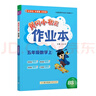 2025年秋季黃岡小狀元作業(yè)本五年級數(shù)學上北師大版 小學5年級同步作業(yè)類單元試卷輔導練習冊 同步訓練 曬單實拍圖