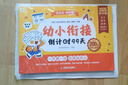 學(xué)而思 2025新版幼小銜接倒計時99天 拼音識字成語古詩表達(dá)計算英語單詞發(fā)音拼讀能力提升幼兒園小班中班大班一年級教學(xué)同步練天天練教學(xué)神器 曬單實拍圖