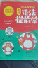 漫畫語法提前學200問 2025小學初中英語基礎知識情景圖解?？急乜贾R點小升初語法閱讀理解專項訓練 曬單實拍圖