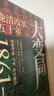 大變局 晚清改革五十年「入選得到年度書單」經(jīng)緯度叢書 2024豆瓣書單 諶旭彬新書 詳述清朝改革歷程 清朝近代史讀物書籍 曬單實拍圖