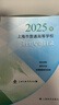 2025年上海高考指南志愿填報手冊上海市普通高等學(xué)校招生各專業(yè)錄取人數(shù)及考分招生專業(yè)目錄上海譯文出版社 2025年上海市普通高等學(xué)校招生專業(yè)目錄 曬單實拍圖
