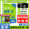 高二必刷題2026高中必刷題數(shù)學(xué)選擇性必修三3必刷題物理必刷題必修三高二上選修一1配狂K重點答案及解析必刷題2025下選擇性必修二2選擇性必修四4高二下新教材課本同步練習(xí)冊同步教輔選修一1 【選修一  曬單實拍圖