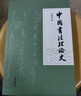 歐陽(yáng)詢 化度寺碑（四歐堂本、楊華臨本） 曬單實(shí)拍圖