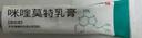 有時力 5%咪喹莫特乳膏10g:0.5g/盒 皮膚用藥 曬單實拍圖