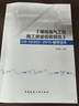 《建筑電氣工程施工質(zhì)量驗(yàn)收規(guī)范》GB 50303-2015輔導(dǎo)讀本 曬單實(shí)拍圖