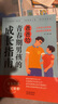 爸爸給青春期男孩的成長指南 趣味漫畫版 父母送給青春期兒子的私房書 8-15歲男生心理生理安全性知識學(xué)習(xí) 早戀社交成長叛逆期教育六一兒童節(jié)禮物女孩男孩 父親禮物 父親節(jié) 曬單實(shí)拍圖