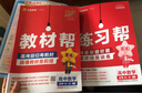 教材幫高一上 必修第一冊】天星教育2026高中教材幫必修一高一課本全套人教版高中同步教輔講解輔導書資料教材完全解讀全解 高一上冊】數(shù)學·必修第一冊·RJA(人教A版) 曬單實拍圖