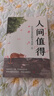包郵 人間值得正版書 董宇輝推薦的書籍成功與勵(lì)志書籍 不抱怨的世界把生活過(guò)成你想要的樣子2024年暢銷書排行榜 人間值得正版現(xiàn)貨 曬單實(shí)拍圖