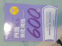 備考2025年12月 新東方英語四級詞匯 詞根+聯(lián)想記憶法 亂序版 大學(xué)英語四級真題通關(guān)超詳解 4級單詞書四六級詞匯書考試備考資料 【7冊】四級詞匯亂序+學(xué)練測+真題通關(guān)+專項 曬單實拍圖