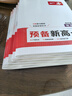 2026新版一本預(yù)備新高一初升高銜接教材數(shù)學(xué)語文英語物理化學(xué)生物課本預(yù)習(xí)方法技巧高一上冊課本全套人教版基礎(chǔ)知識盤點(diǎn)自測練習(xí)題配音視頻講解高中文言文全解一本通教輔書 【全套6本】語數(shù)英物化生（全國通用） 曬單實(shí)拍圖