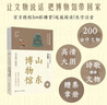 全國博物館通識系列·一本博物館：山東博物館（讓文物說話 將博物館帶回家 附贈全彩集章冊） 曬單實拍圖