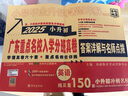 廣東重點(diǎn)名校入學(xué)分班真卷2025廣東十大名校招生真卷語(yǔ)文數(shù)學(xué)英語(yǔ) 廣東重點(diǎn)名校入學(xué)分班真卷數(shù)學(xué)語(yǔ)文英語(yǔ) 小升初小學(xué)畢業(yè)升學(xué)真題詳解模擬真卷 2025版【英語(yǔ)】 曬單實(shí)拍圖