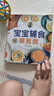 寶寶輔食跟我做（漢竹）   曬單實(shí)拍圖