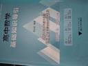 高中數學基礎知識導引 曬單實拍圖