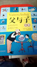 【京挑圖書】父與子全集 彩繪注音故事版 (德)埃奧卜勞恩 著 盧威 曬單實拍圖