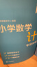 學(xué)而思秘籍 小學(xué)數(shù)學(xué)計算專項突破教程+練習(xí) 一年級 新升級 計算能力思維訓(xùn)練口算速算天天練 清北老師領(lǐng)銜錄制精講視頻 計算小達人快人一步 曬單實拍圖