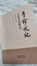 手診札記—手診彩色圖解 臨床實(shí)戰(zhàn)版手診中醫(yī)望診臨床驗(yàn)證手診原則注意事項(xiàng)手診內(nèi)容手診常見病中應(yīng)用彩色圖示解析手診基本原理方法 曬單實(shí)拍圖