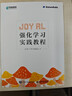 Joy RL：強(qiáng)化學(xué)習(xí)實(shí)踐教程 開源框架強(qiáng)化學(xué)習(xí)深度學(xué)習(xí)基礎(chǔ)機(jī)器學(xué)習(xí) 動(dòng)態(tài)規(guī)劃 強(qiáng)化學(xué)習(xí)算法 曬單實(shí)拍圖