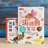 海錯(cuò)圖筆記青少年版 中國國家地理博物君無窮小亮張辰亮科普讀物 海洋生物圖書百科生物圖鑒 張辰亮著 曬單實(shí)拍圖