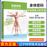 身體密碼 肉毒毒素注射手冊 常用肉毒毒素注射治療技術 注射技巧微整形注射美容醫(yī)學書可搭面部密碼 遼寧科技出版社9787538196764 曬單實拍圖