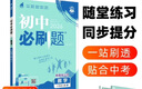 2026初中必刷題 物理八年級上冊 人教版 初二教材同步練習(xí)題教輔書 理想樹圖書 曬單實拍圖