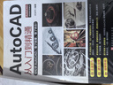 送視頻正版2020新版Autocad從入門到精通電腦機(jī)械制圖繪圖畫圖室內(nèi)設(shè)計(jì)建筑autocad自學(xué)教材零基礎(chǔ)CAD基礎(chǔ)入門教程書籍 門教程書籍 曬單實(shí)拍圖