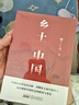 【當(dāng)當(dāng)】鄉(xiāng)土中國 紅樓夢高中版 全2冊 原著正版 費孝通著作品無刪減 注釋無障礙閱讀 課外閱讀推薦高中高一必讀配套人教版語文書目 【推薦2冊】鄉(xiāng)土中國+紅樓夢 曬單實拍圖