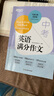 新東方 中考英語(yǔ)滿(mǎn)分作文 范文書(shū)信寫(xiě)作好詞好句積累學(xué)練測(cè)結(jié)合 曬單實(shí)拍圖