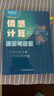 情感計(jì)算：應(yīng)用與案例 deepseek教程 曬單實(shí)拍圖