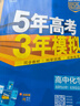 曲一線(xiàn) 高二上高中生物 選擇性必修1穩(wěn)態(tài)與調(diào)節(jié) 人教版新教材 2026高中同步5年高考3年模擬五三 曬單實(shí)拍圖