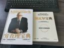 【京東物流 正版包郵】窮查理寶典 查理 芒格智慧箴言錄 2021全新增訂本 致中國新一代價值投資者 股權(quán)紅利大時代下的投資圣經(jīng) 芒格之道 巴菲特 【窮查理寶典+納瓦爾寶典】 曬單實拍圖