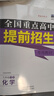 2025春全國重點高中提前招生專用教材 9九年級語文數學英語物理化學奧賽王升級版第4次修訂初升高提前錄取考試輔導 數物化3本套【第4次修訂】【2025版】 曬單實拍圖