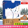 風(fēng)雪追擊 精裝版 日本懸疑推理大師東野圭吾作品集 風(fēng)雪三部曲之一 日本偵探懸疑推理小說排行榜 曬單實拍圖