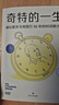 【官方直營】奇特的一生 柳比歇夫 2024版 李笑來、王瀟推薦 俄語直譯 時間管理 成功學  果麥出品  閱讀狂歡節(jié) 曬單實拍圖