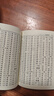 【官方旗艦店】新華字典(第12版) 商務(wù)印書(shū)館 全新正版 順豐包郵 曬單實(shí)拍圖