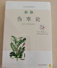 圖解中醫(yī)經(jīng)典系列：圖解傷寒論+圖解金匱要略（套裝共2冊(cè)） 曬單實(shí)拍圖