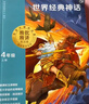 學(xué)而思快樂讀書吧2025新課標(biāo)一二三四五六年級上冊課外閱讀必讀書 中國民間故事山海經(jīng)童年稻草人安徒生格林童話古代神話民間愛的教育小英雄雨來列那狐 小學(xué)生暑假作業(yè)銜接全套書籍正版精講精批 四年級上冊（中 曬單實(shí)拍圖