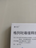 [唐貝克]格列吡嗪緩釋膠囊 10mg*14粒 9盒裝 曬單實拍圖