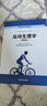 運動(dòng)生理學(xué)（第6版） 曬單實(shí)拍圖