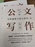 公文寫(xiě)作大全（套裝上下冊） 曬單實(shí)拍圖