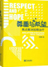尊重與希望焦點(diǎn)解決短期治療核心理念與常用技術(shù) 心理咨詢(xún)與治療 尊重與希望焦點(diǎn)解決短期治療 曬單實(shí)拍圖