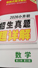 2026萬唯小白鷗小升初數學真題超詳解五六年級必刷畢業(yè)分班總復習星空 曬單實拍圖