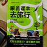 跟著(zhù)課本去旅行1-6年級】天星教育瘋狂閱讀跟著(zhù)課本去旅行一年級二年級三年級四年級五年級六年級小學(xué)生同步課本全彩注音文史地理通識 二年級·跟著(zhù)課本去旅行 曬單實(shí)拍圖
