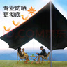 原始人 黑膠天幕帳篷戶外露營(yíng)網(wǎng)紅野營(yíng)遮陽(yáng)棚野餐桌椅防曬八角蝶形 20㎡【奶油咖-黑膠】家庭出行 曬單實(shí)拍圖