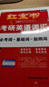 2026考研英語紅寶書詞匯（必考詞+基礎(chǔ)詞+超綱詞）套裝共6冊(cè) + 記憶規(guī)劃表 + 遮擋記 曬單實(shí)拍圖