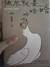 【京東自營】快樂就是哈哈哈哈哈 梁實秋120周年插圖紀念版 中國近代散文選集隨筆隨書附贈4張“海鷗的人生哲學(xué)”書簽 曬單實拍圖