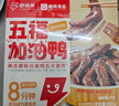 即食家x絕味辣鹵鴨貨組合五福加油鴨 980g/盒 鴨脖鴨鎖骨鹵味熟食預制菜 曬單實拍圖